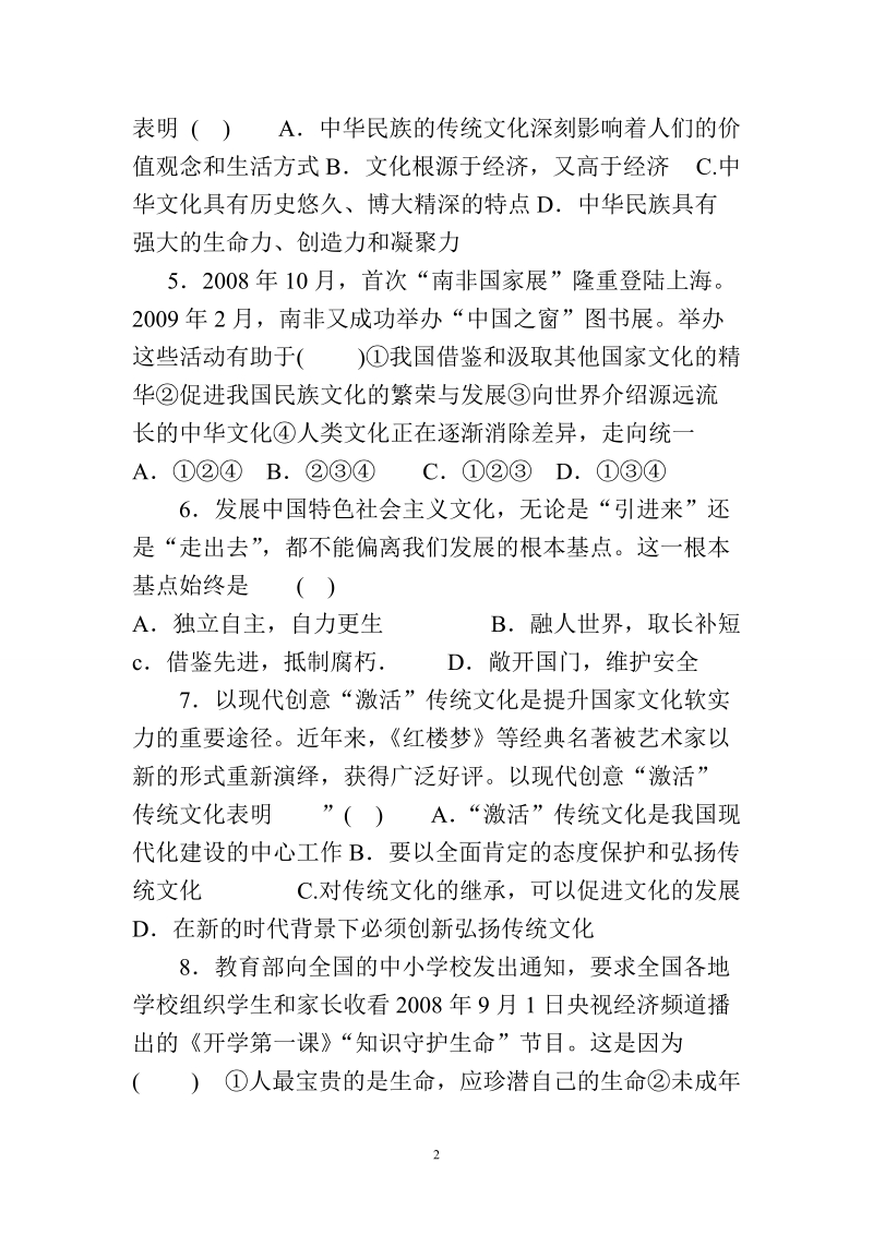 中考政 治选择题专训.doc_第2页