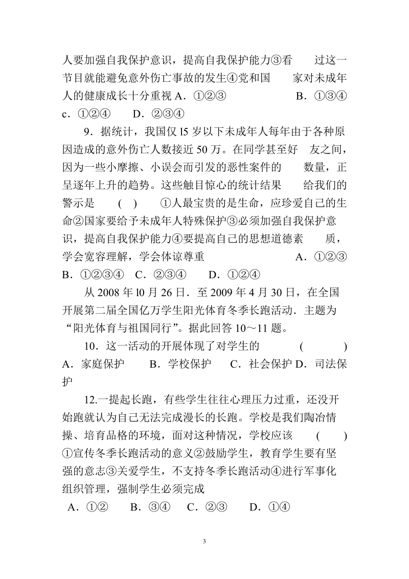 中考政 治选择题专训.doc_第3页