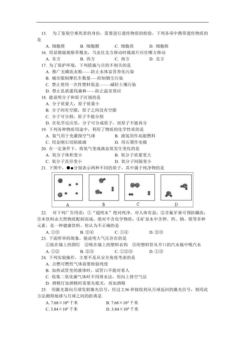 七年级自然科学华东师大版下学期期末试卷.doc_第2页