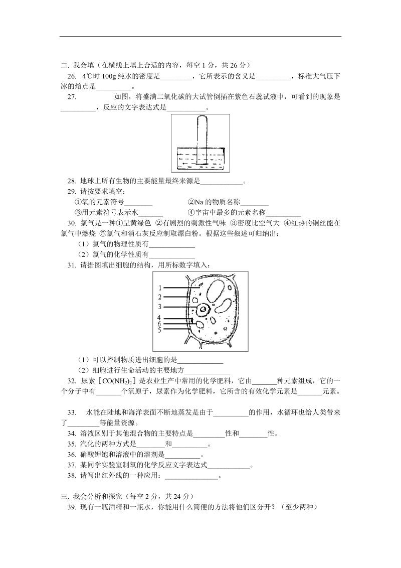 七年级自然科学华东师大版下学期期末试卷.doc_第3页