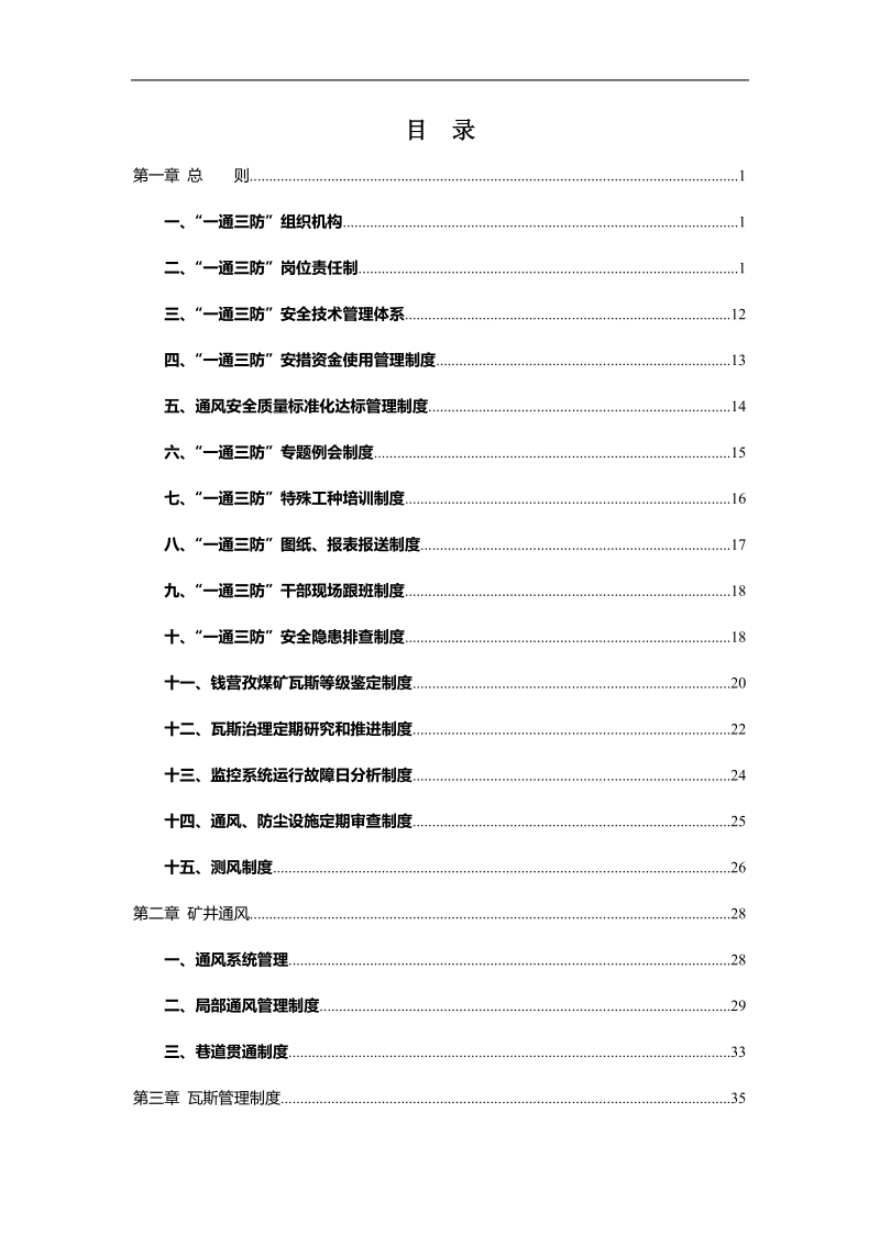 一通三防管理规定.doc_第2页