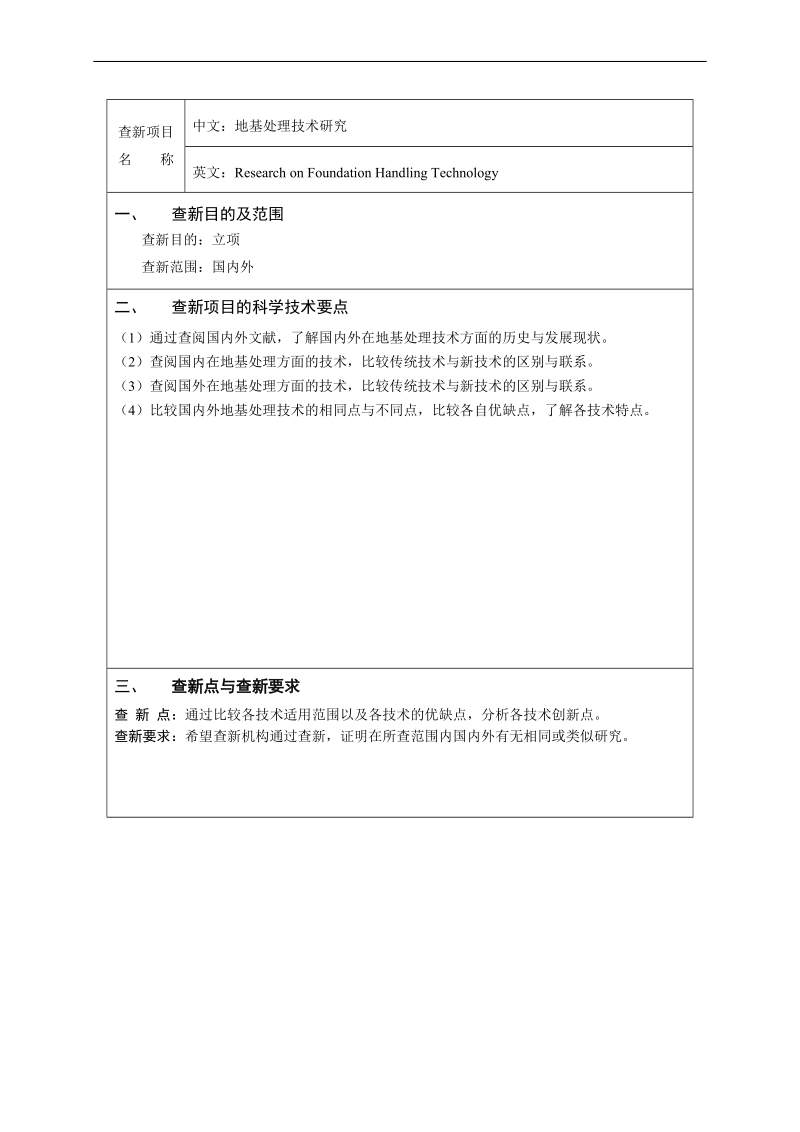 信息检索课程报告.doc_第2页