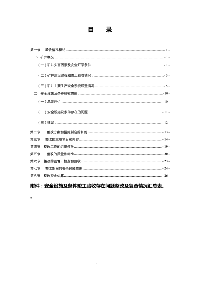 中井安全验收整改方案修改.doc_第2页