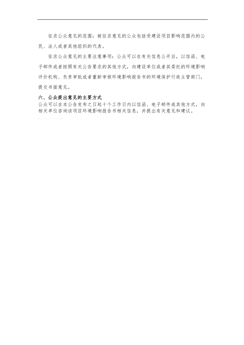 司年产4000吨铝塑复合板扩能项目环境影响评价第一次公示.doc_第2页