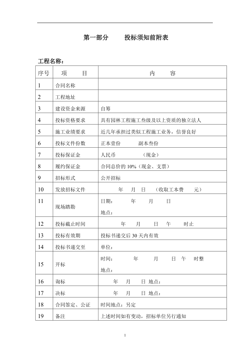 园林绿化招标文件范本(筑龙).doc_第2页