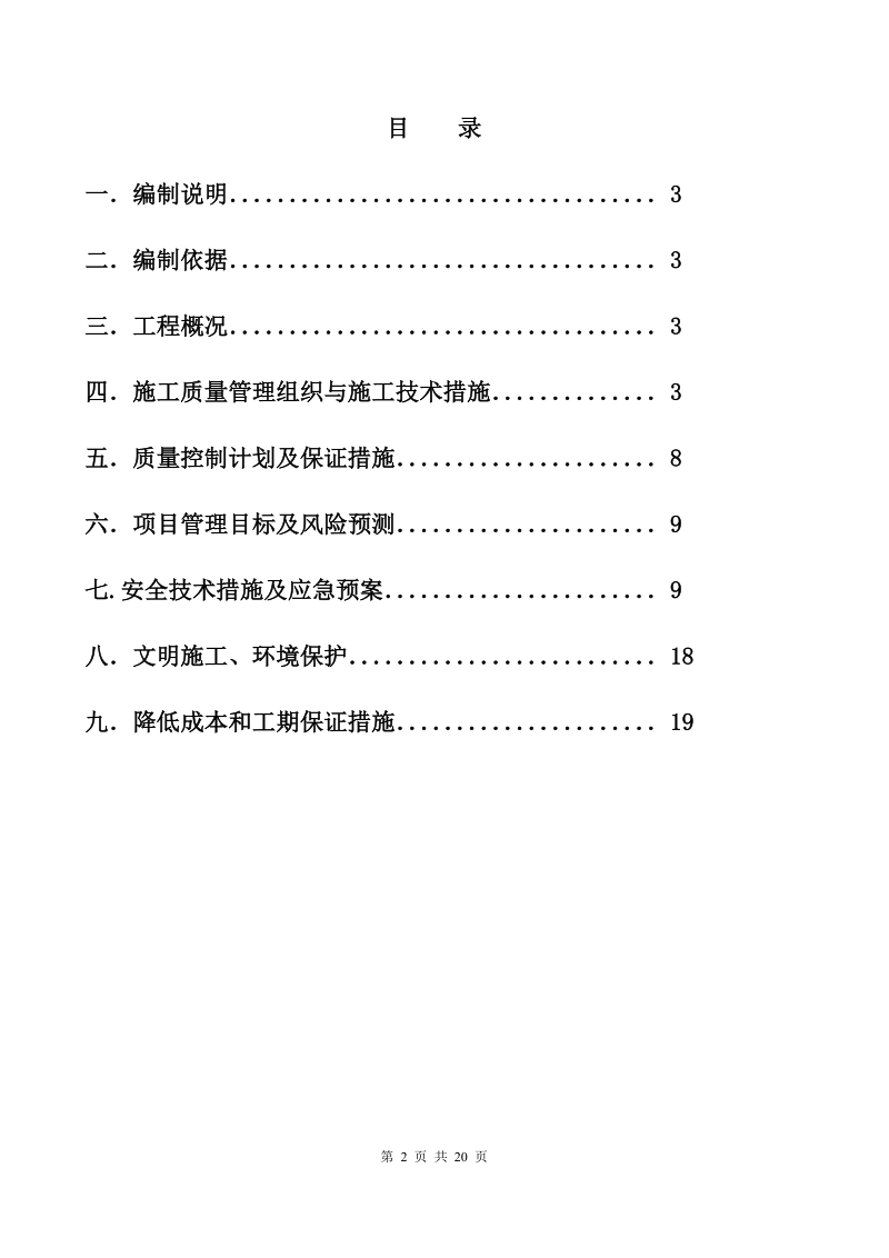 中海中山天然气有限责任公司2011年设备维修服务施工组.doc_第2页