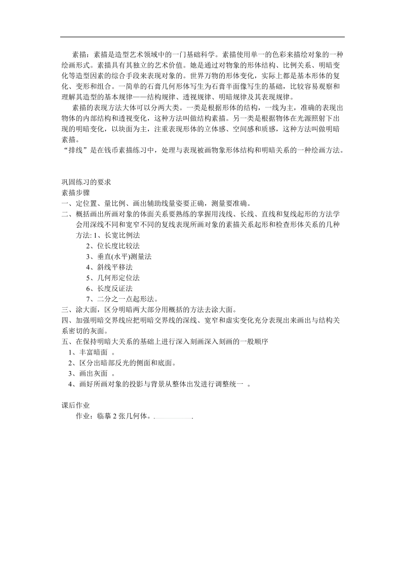 几何体的明暗与结构教学microsoft word 文档 (4).doc_第2页