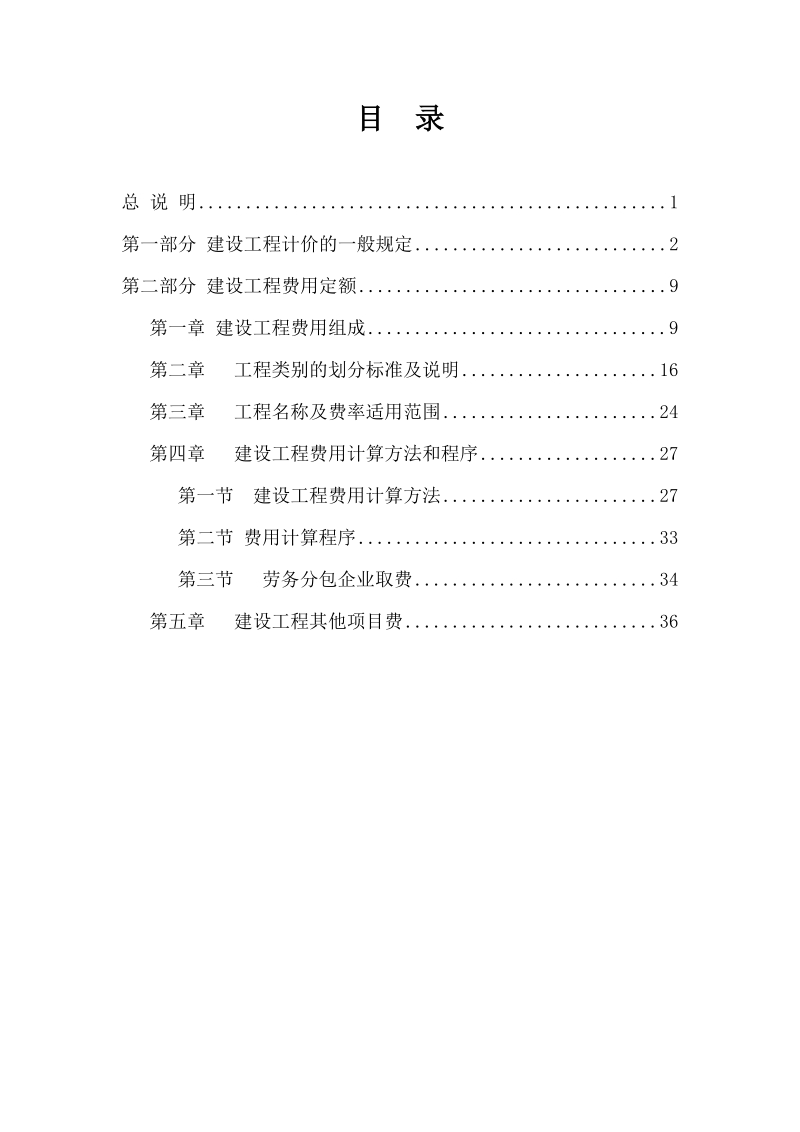 内蒙古自治区建设工程费用定额2009年版.doc_第2页