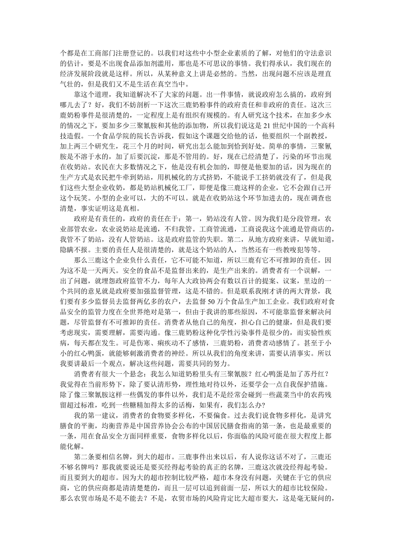 中国食品安全问题.doc_第3页