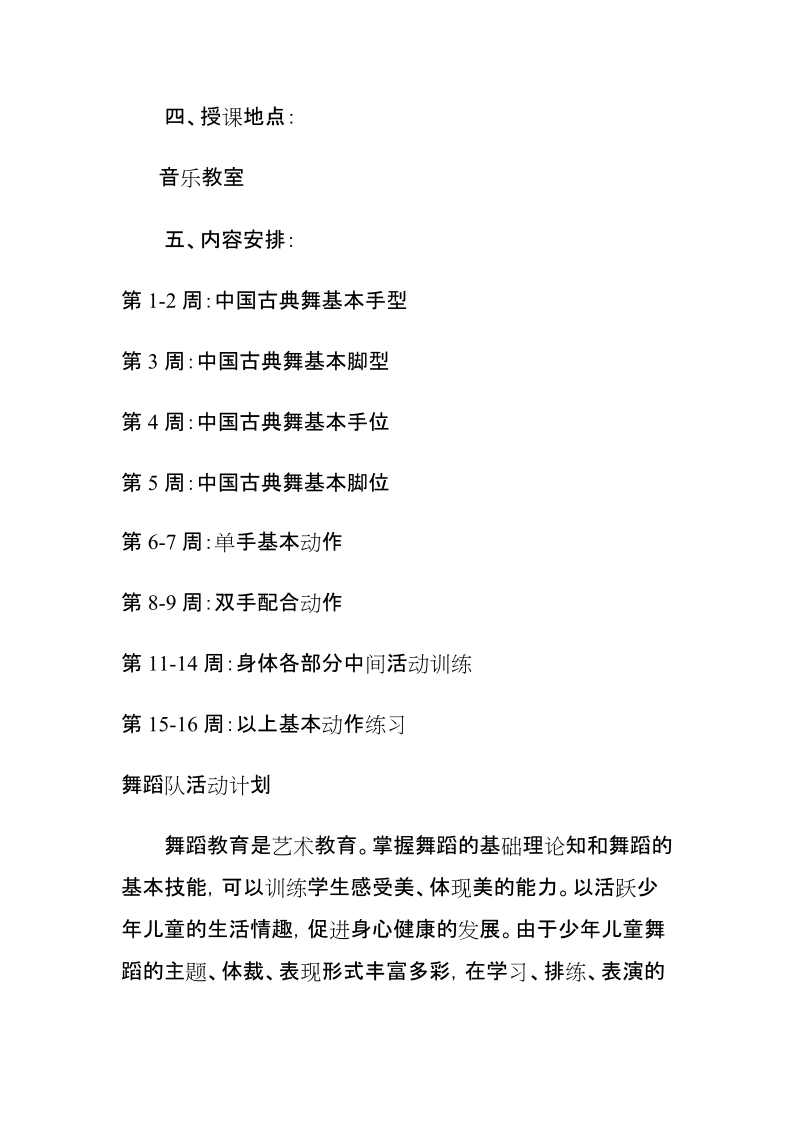 古典舞基本功教案.doc_第2页