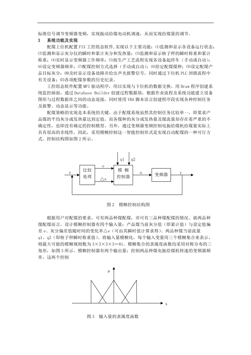 一种选煤厂自动配煤系统的设计.doc_第2页