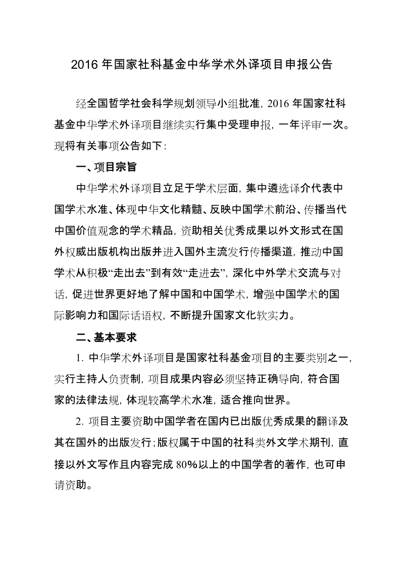 关于做好“中华优秀传统文化转化创新重大理论研究”项目 ….doc_第1页