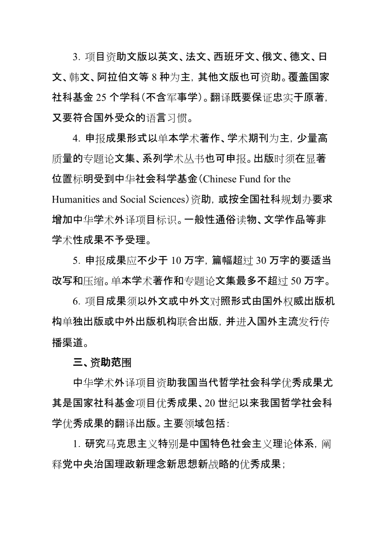 关于做好“中华优秀传统文化转化创新重大理论研究”项目 ….doc_第2页