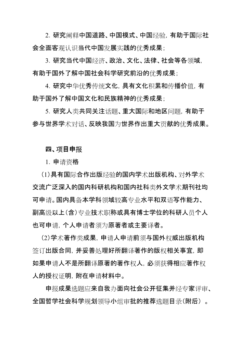 关于做好“中华优秀传统文化转化创新重大理论研究”项目 ….doc_第3页