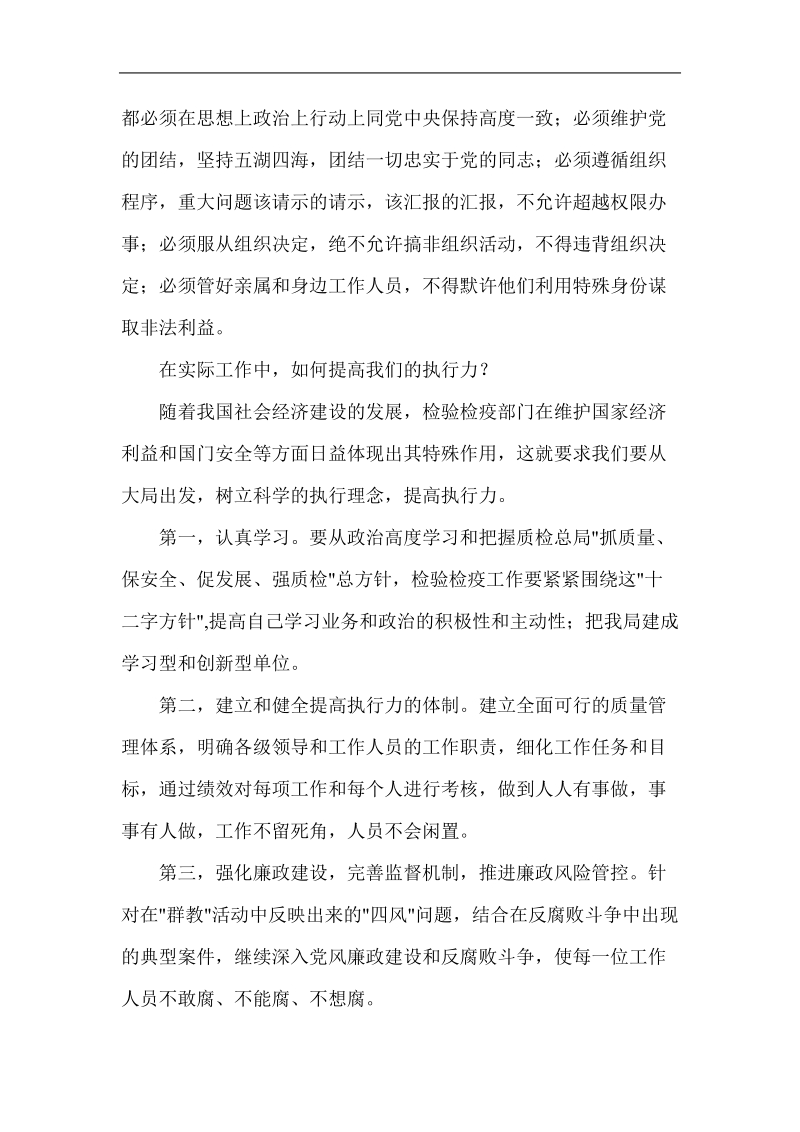 党支部学习讨论守纪律讲规矩心得体会.doc_第3页