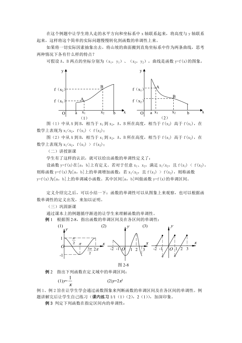 函数的单调性说课稿.doc_第2页