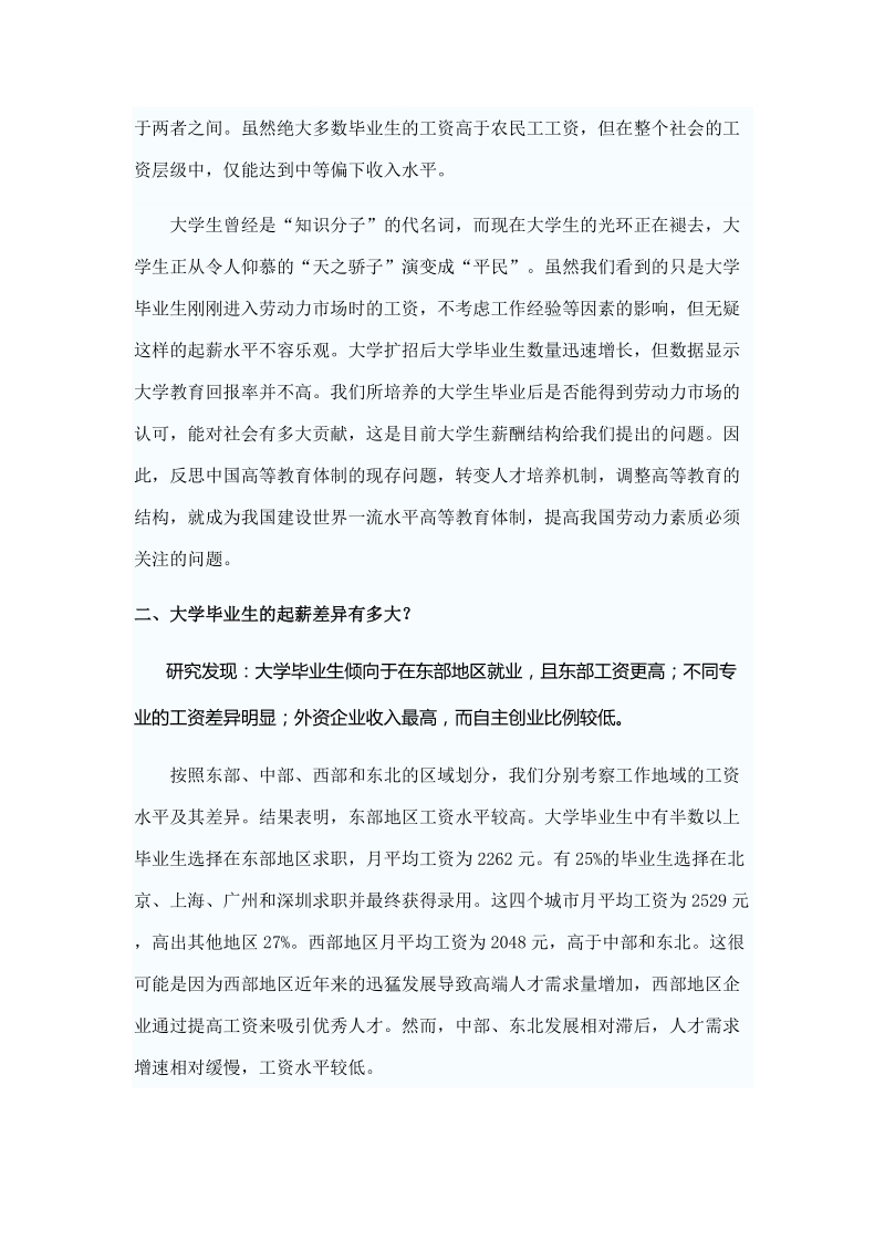 中国大学生学习与发展调研报告之二.doc_第3页