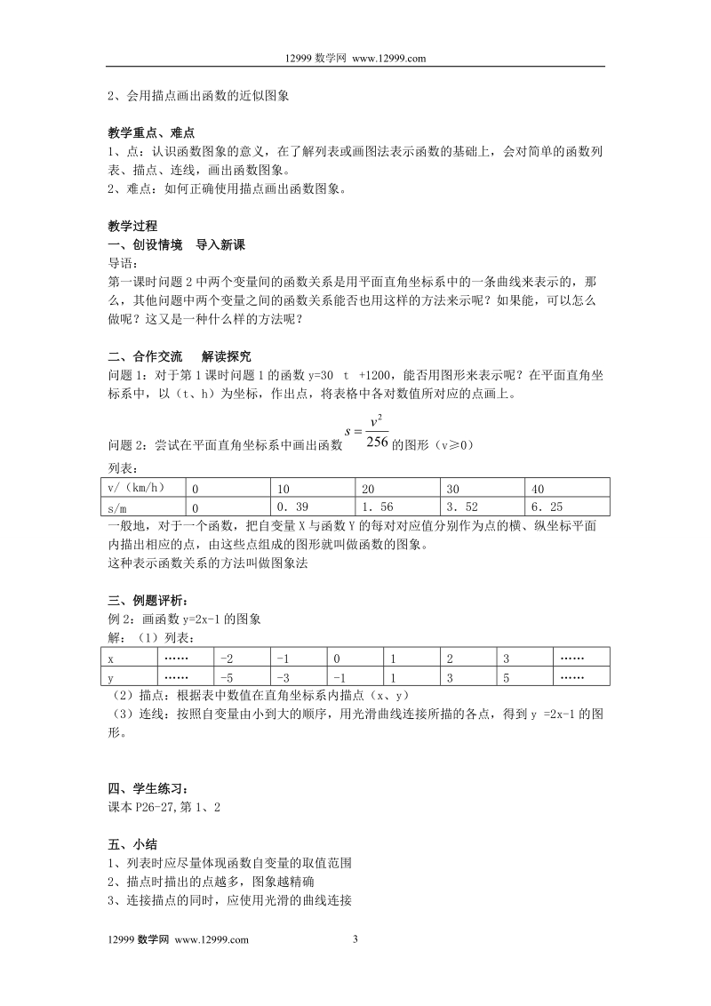 八年级上册数学教案 沪科版.doc_第3页