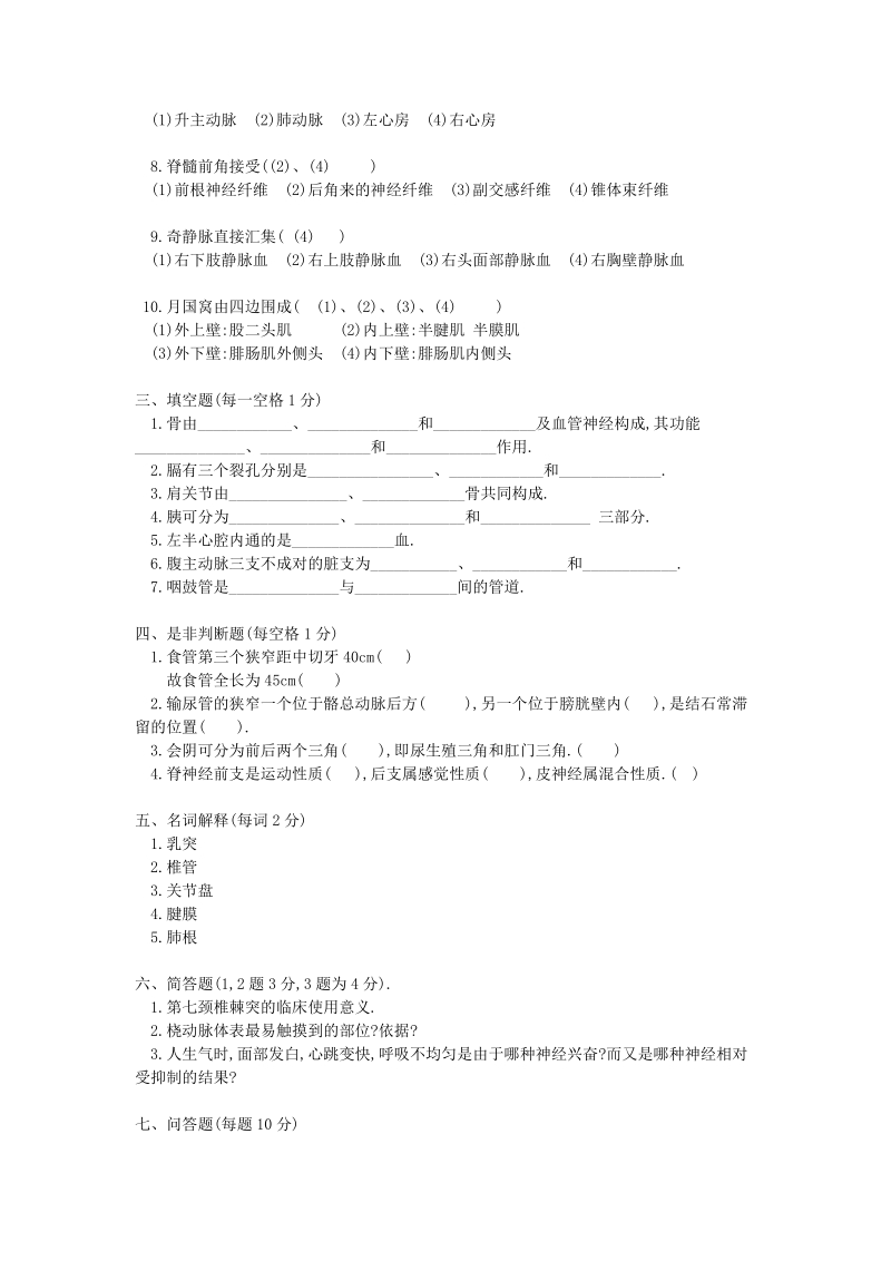 人体解剖学试卷1.doc_第3页