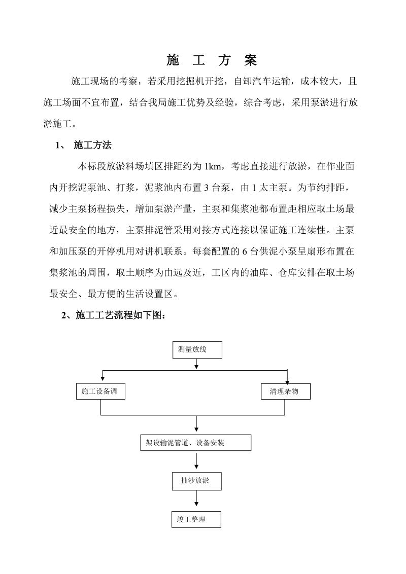 中建淤泥泵方案.doc_第1页