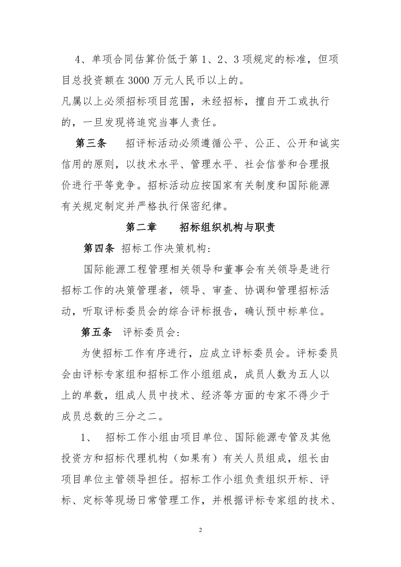 发电工程招投标管理办法(新).doc_第2页