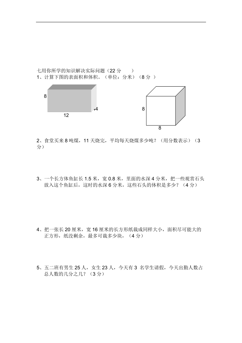 五年级下册数学期中测试题.doc_第3页