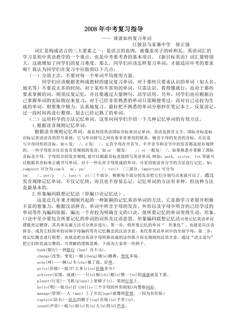 中考复习指导：如何复习单词.doc_第1页