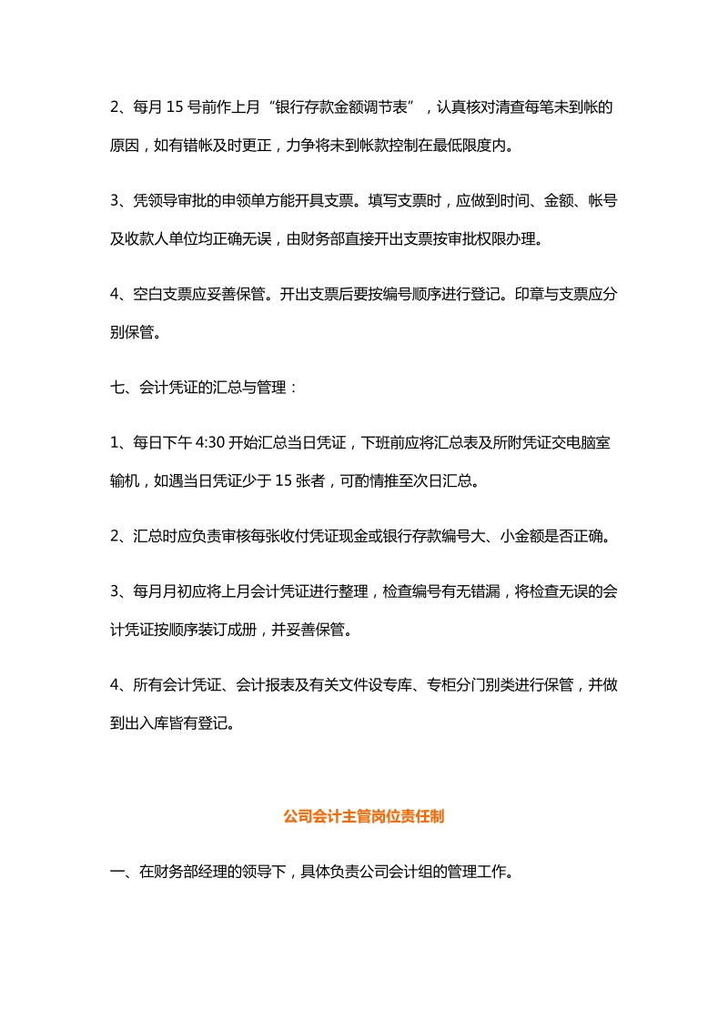 公司出纳员岗位责任制.doc_第2页