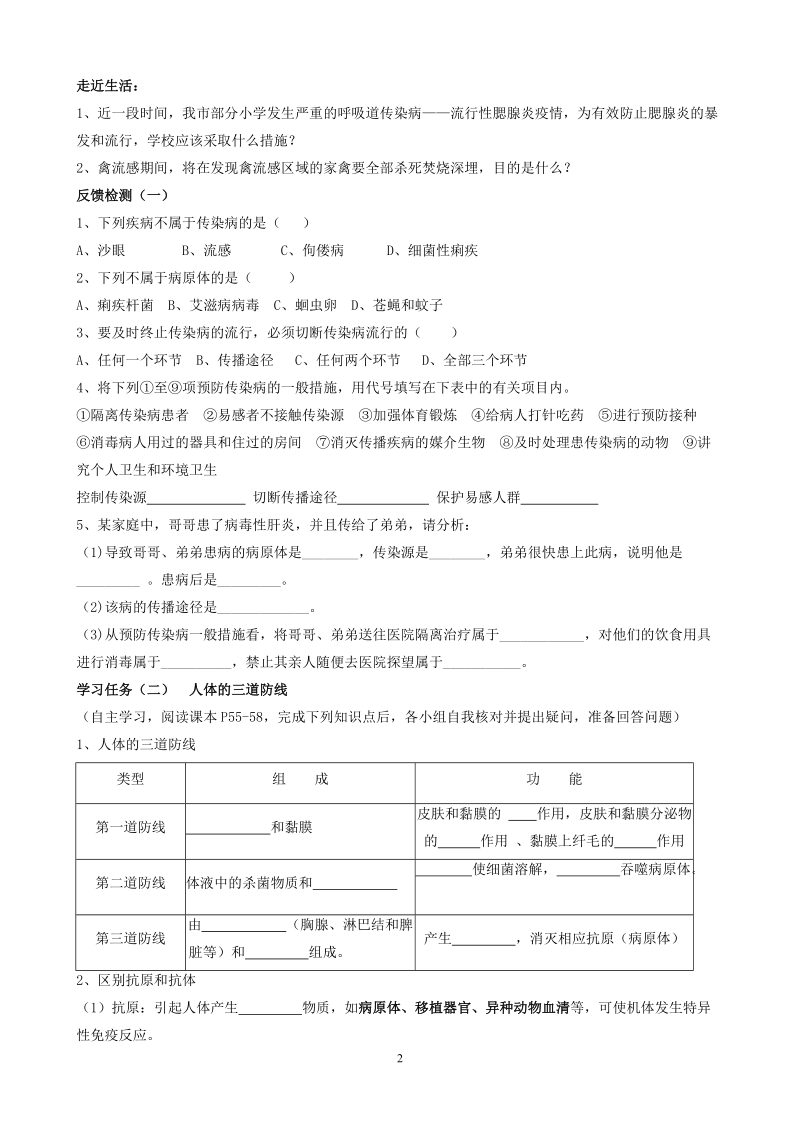 传染病和免疫复习.doc_第2页