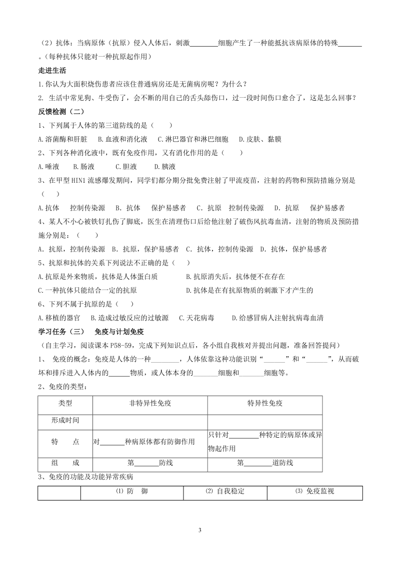 传染病和免疫复习.doc_第3页