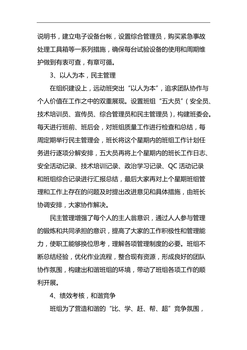 以质量为中心 争创质量信得过班组(调度远动).doc_第3页