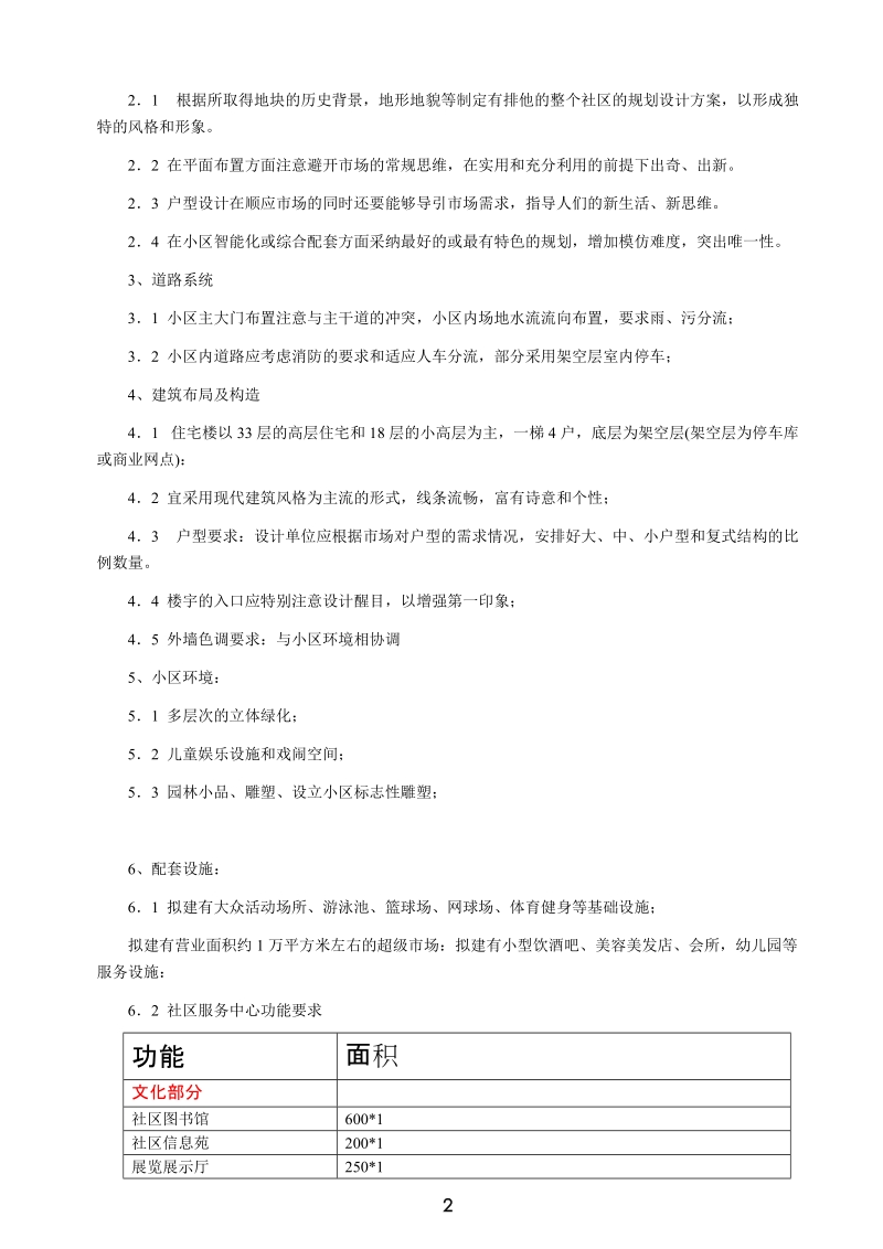 住宅小区规划设计任务书.doc_第2页