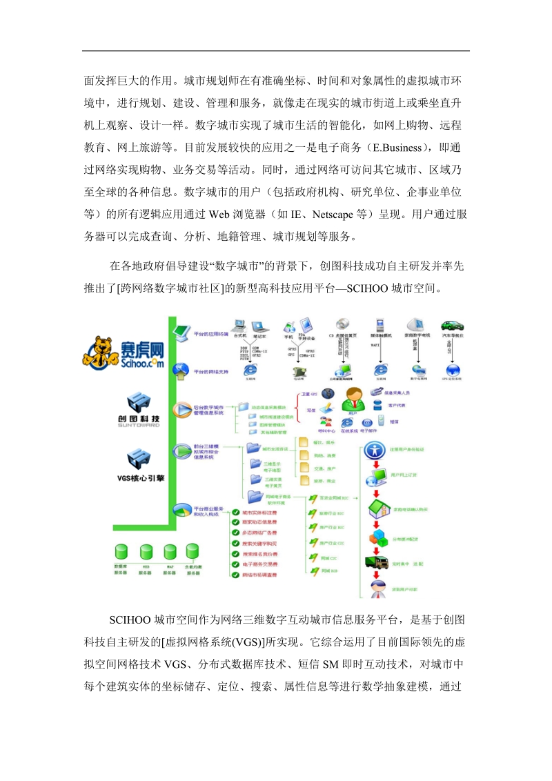 基于vgs的三维数字城市空间理论.doc_第3页