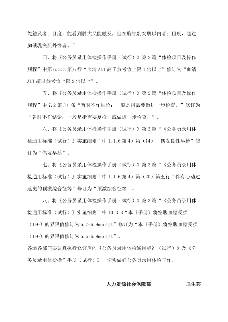 公务员录用管理法律规定.doc_第2页