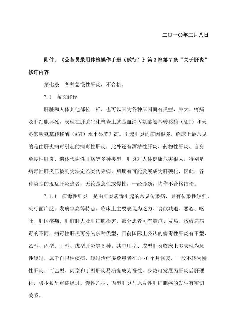 公务员录用管理法律规定.doc_第3页