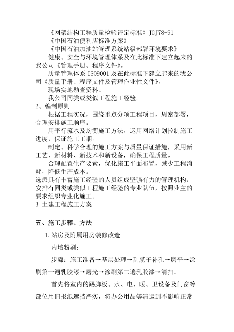 加油站改造施工方案.doc_第3页