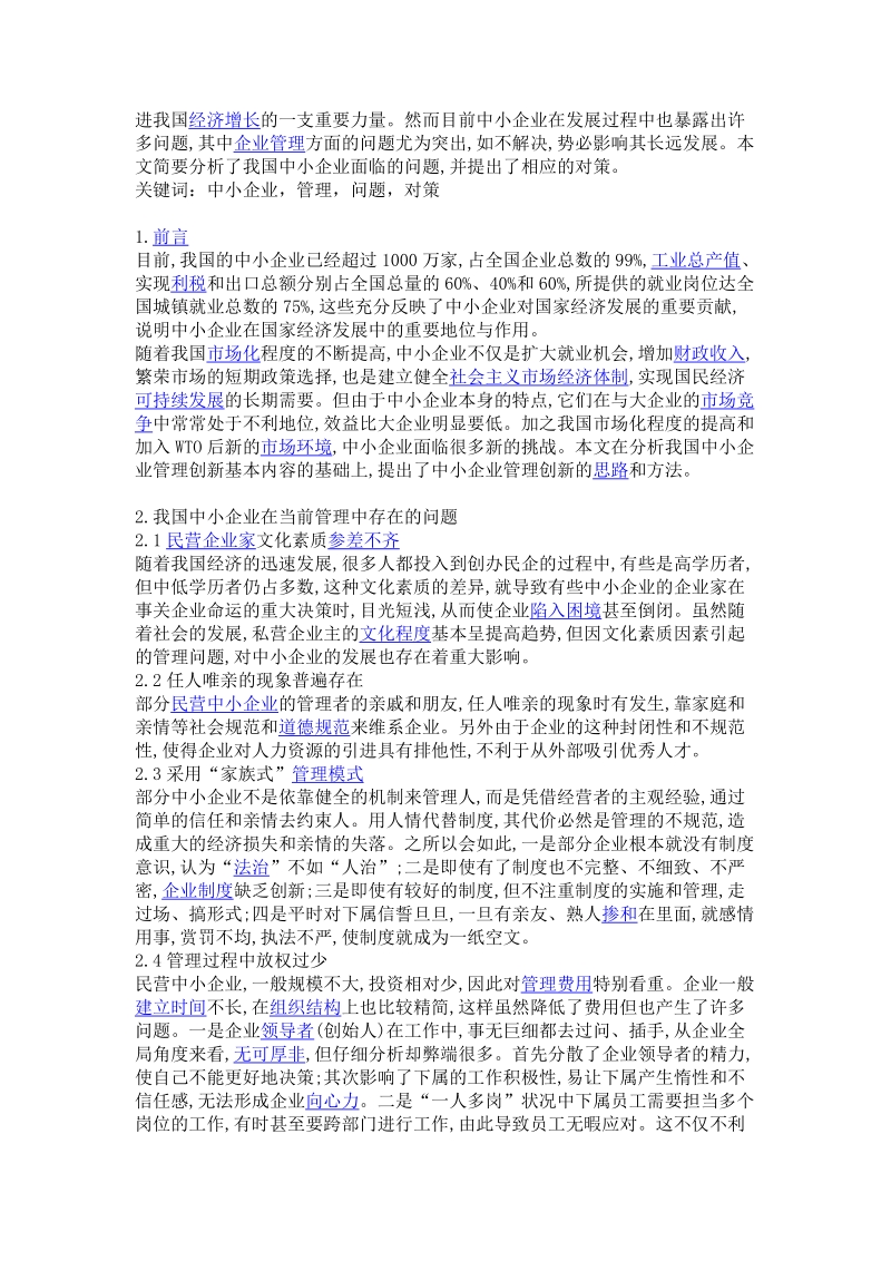 中小企业发展中的常见问题.doc_第2页