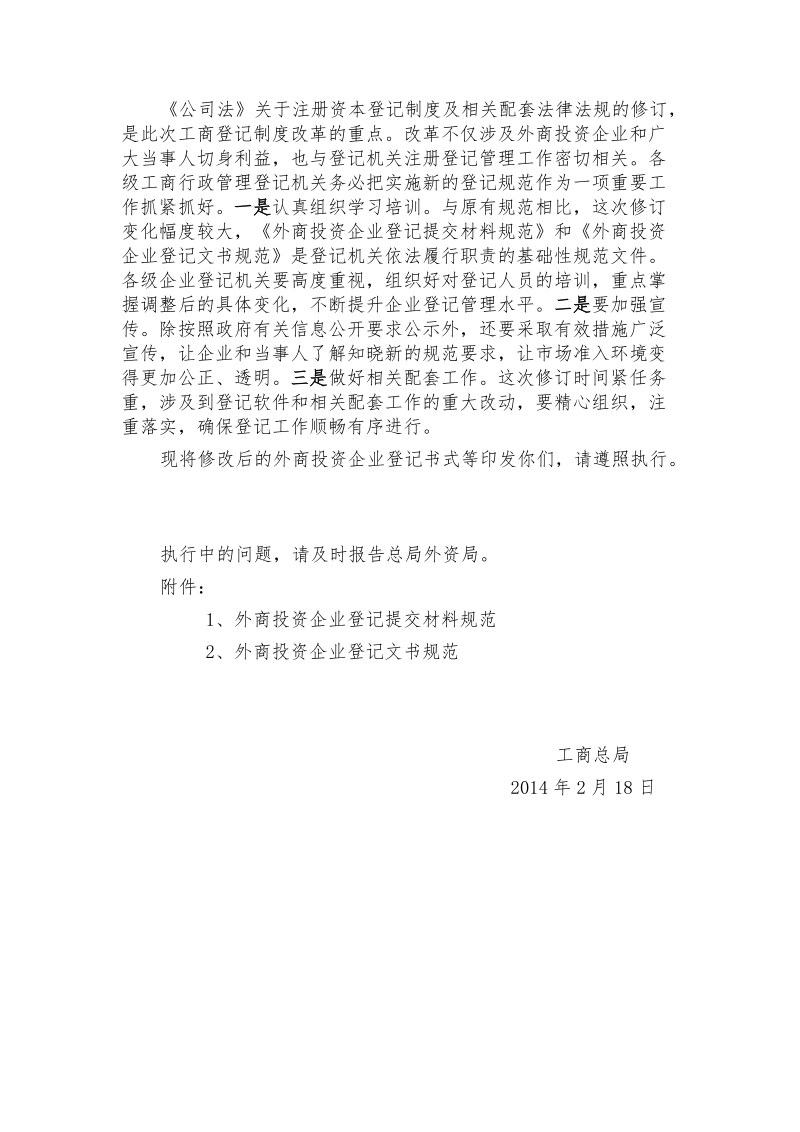 国家工商行政管理总局文件.doc_第2页