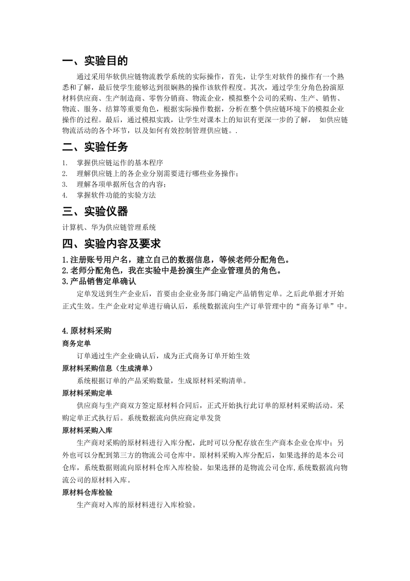 供应链管理实验报告.doc_第2页