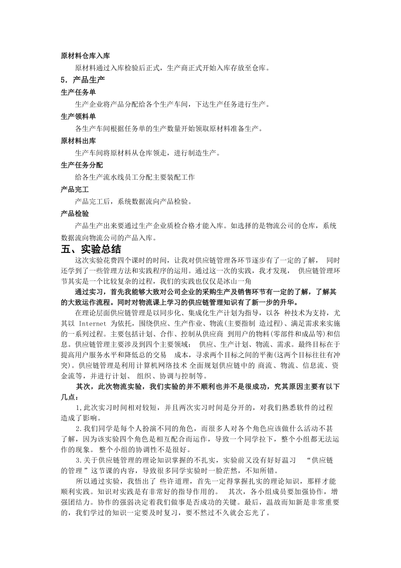 供应链管理实验报告.doc_第3页