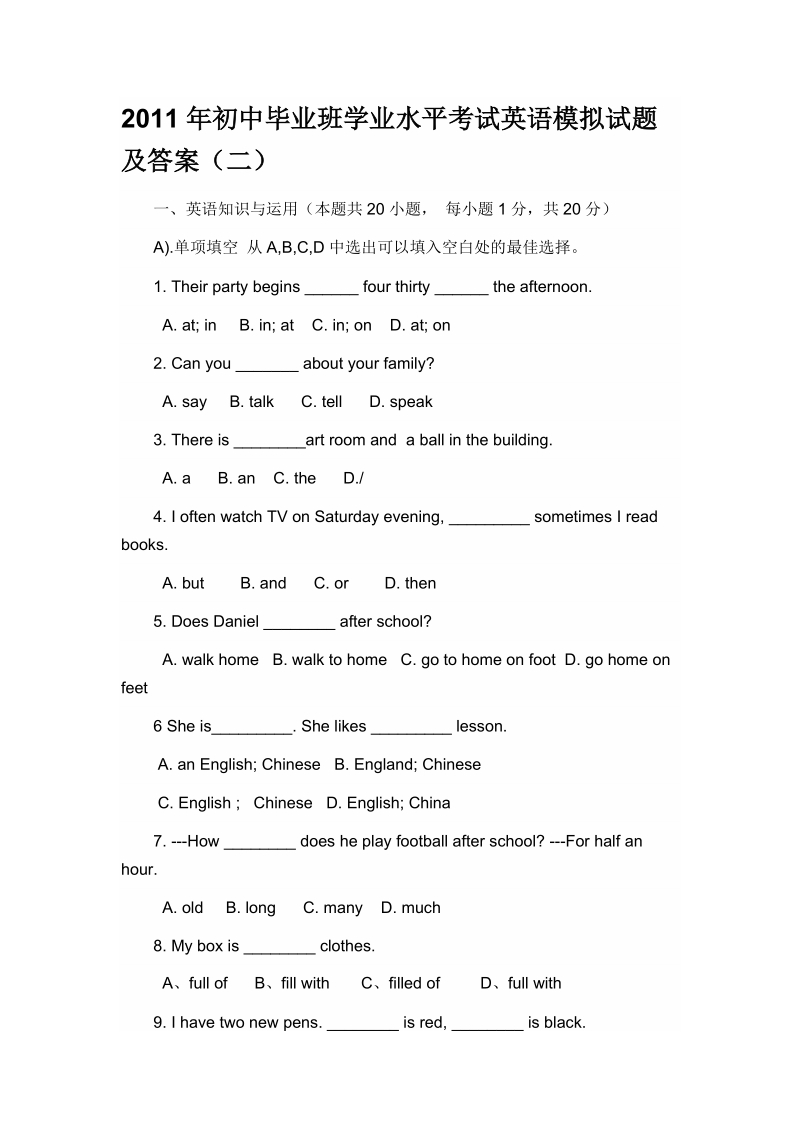 初中毕业班学业水平考试英语模拟试题及答案(二).doc_第1页