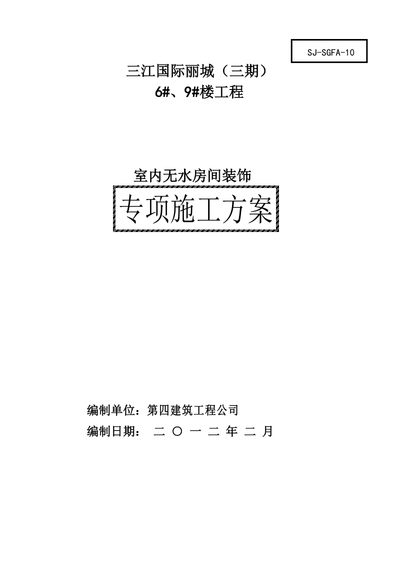 内墙面不抹灰腻子施工方案.doc_第1页