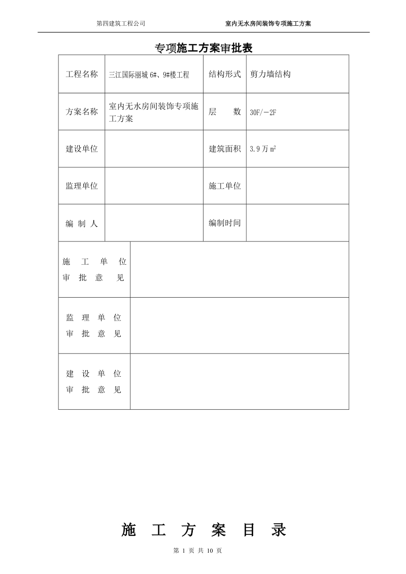 内墙面不抹灰腻子施工方案.doc_第2页