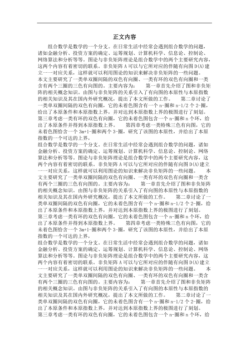 几类多色有向图的本原指数.doc_第2页