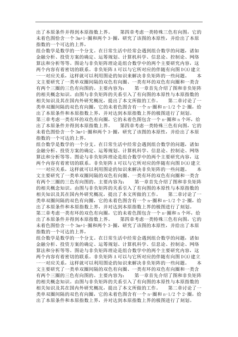 几类多色有向图的本原指数.doc_第3页