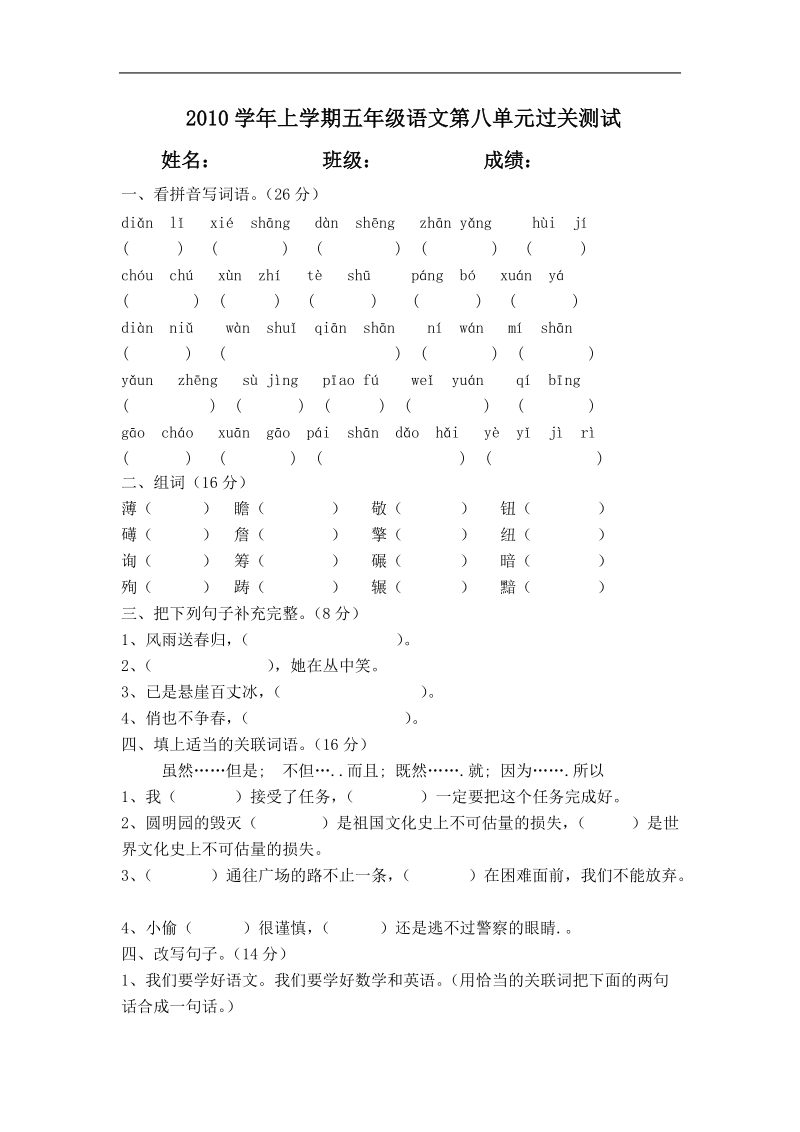 上学期五年级第八单元过关测试.doc_第1页