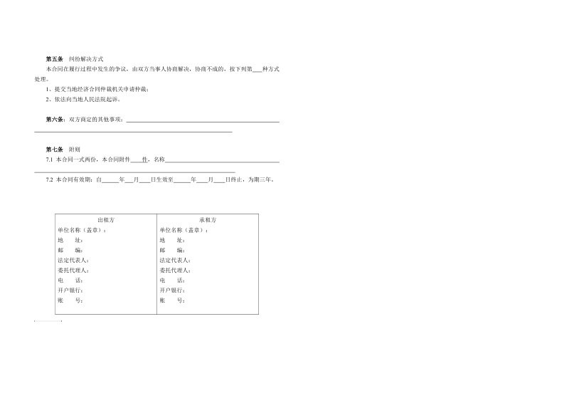 公交车身载体广告租赁合同.doc_第2页