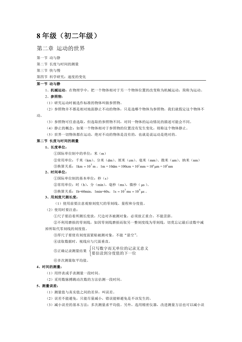 八年级物理知识点(沪科版).doc_第1页