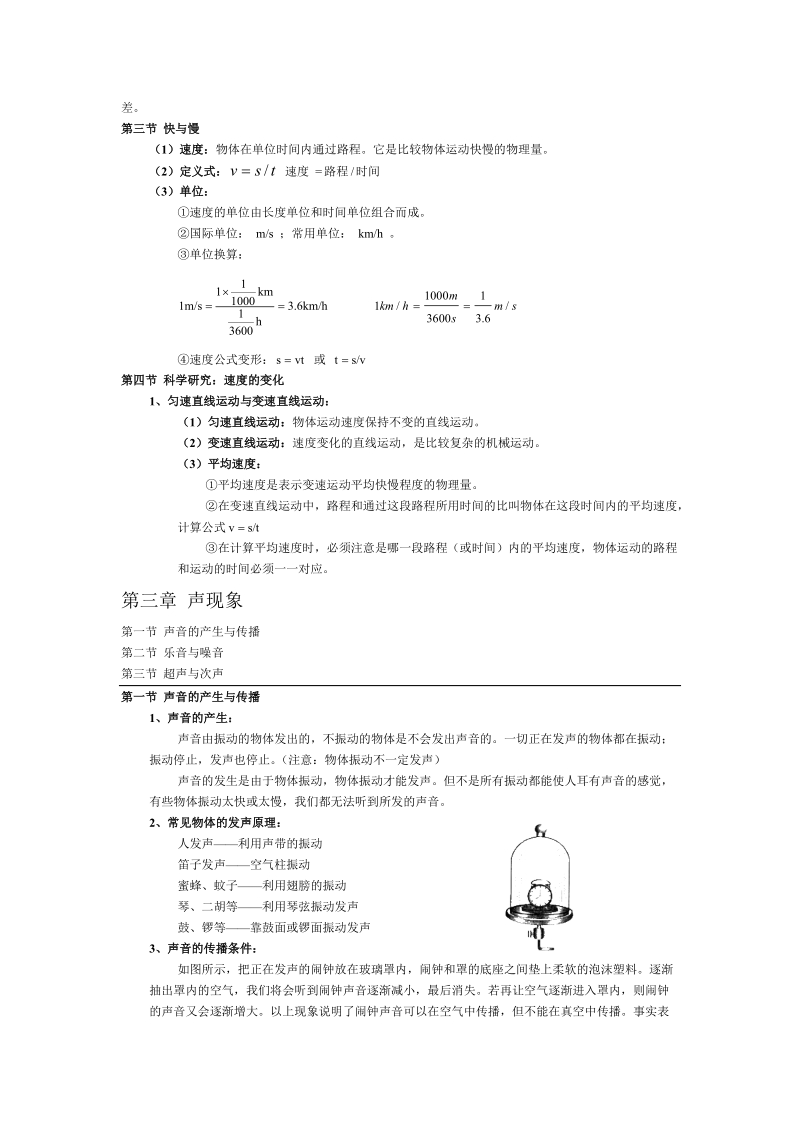 八年级物理知识点(沪科版).doc_第2页