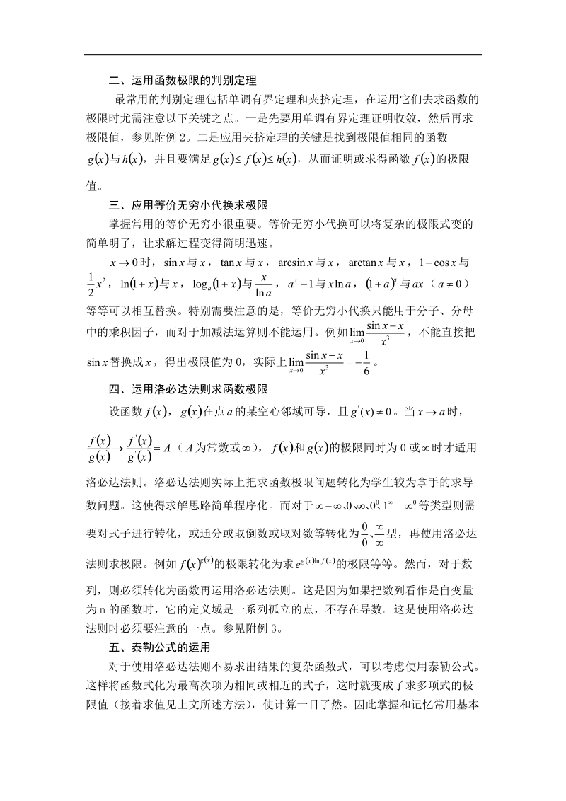 函数极限的综合分析与理解.doc_第2页